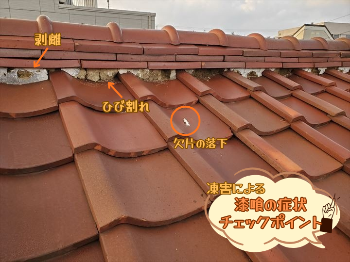 凍害による漆喰の劣化症状チェックポイント